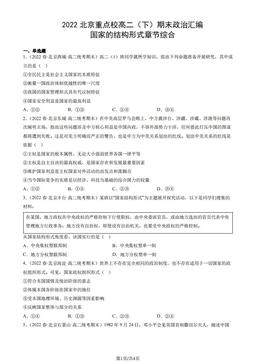 2022北京重点校高二（下）期末政治汇编：国家的结构形式章节综合-答案