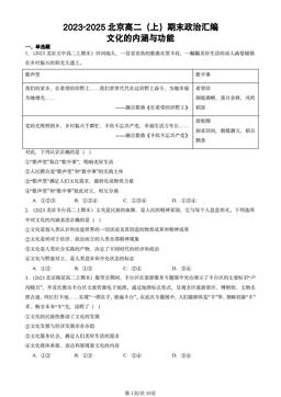 2023-2025北京高二（上）期末政治汇编：文化的内涵与功能-答案-7feb1c6664b8