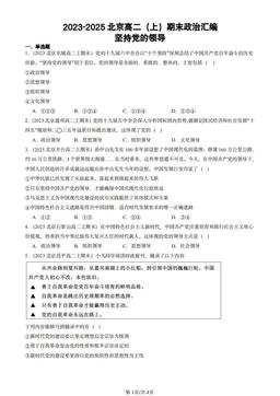 2023-2025北京高二（上）期末政治汇编：坚持党的领导-答案