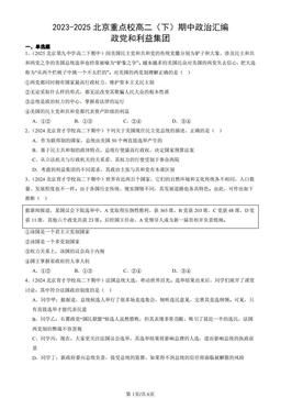 2023-2025北京重点校高二（下）期中政治汇编：政党和利益集团-答案