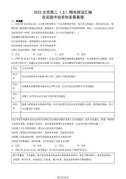 2022北京高二（上）期末政治汇编： 在实践中追求和发展真理-答案-9845f7fefc1b