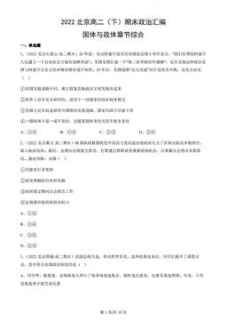 2022北京高二（下）期末政治汇编：国体与政体章节综合-答案-a0139a3bcd8e