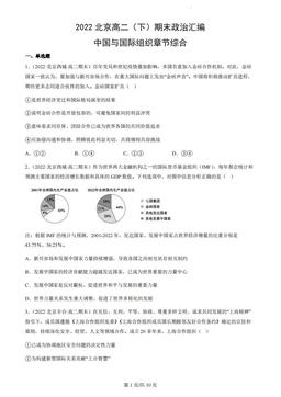 2022北京高二（下）期末政治汇编：中国与国际组织章节综合-答案-923944929a45