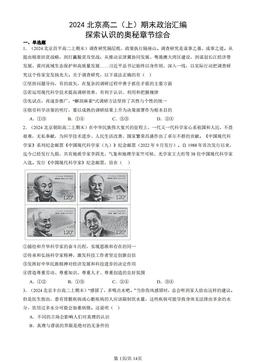 2024北京高二（上）期末政治汇编：探索认识的奥秘章节综合-答案-a30a130a6454