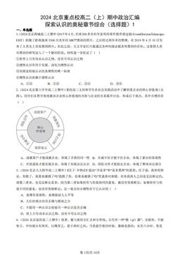 2024北京重点校高二（上）期中政治汇编：探索认识的奥秘章节综合（选择题）1-答案-36d1e9f606b7