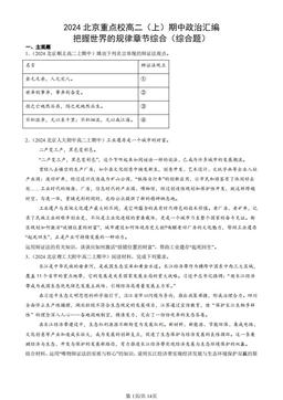 2024北京重点校高二（上）期中政治汇编：把握世界的规律章节综合（综合题）-答案-d390b6089e5f