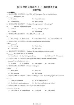 2023-2025北京初二（上）期末英语汇编：情景交际-答案