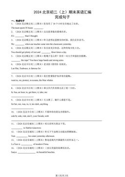 2024北京初二（上）期末英语汇编：完成句子-答案