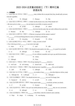 2022-2024北京重点校初二（下）期中汇编：状语从句-答案