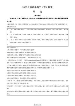2025北京昌平高二（下）期末政治（教师版）-答案-4f0be709a2c2