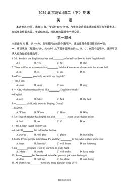 2024北京房山初二（下）期末英语（教师版）-答案