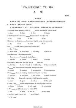 2024北京延庆初二（下）期末英语（教师版）-答案