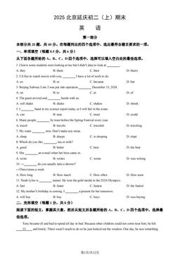 2025北京延庆初二（上）期末英语（教师版）-答案