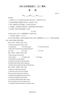 2023北京海淀初二（上）期末英语（教师版）-答案