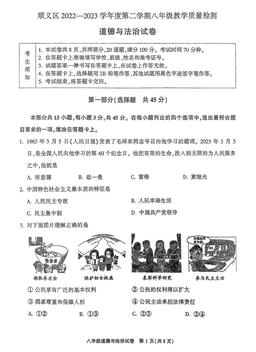 2023北京顺义初二（下）期末道德与法治（教师版）-答案-322aaa4125a9