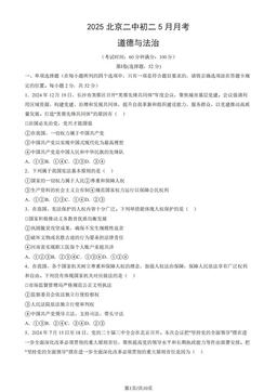 2025北京二中初二5月月考道德与法治（教师版）-答案-4c097988d285