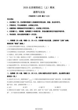 2025北京朝阳初二（上）期末道德与法治（教师版）-答案-74ae88086cab