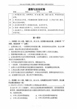 2025北京四中初二（下）期中道德与法治-答案-b84c7b559642