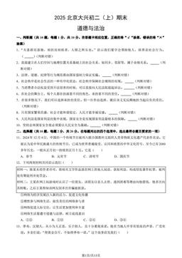 2025北京大兴初二（上）期末道德与法治（教师版）-答案