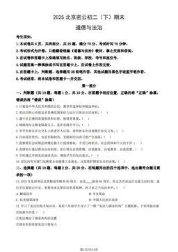 2025北京密云初二（下）期末道德与法治（教师版）-答案