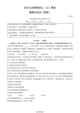 2024北京朝阳初二（上）期末道德与法治（教师版）-答案-971be8ff5398