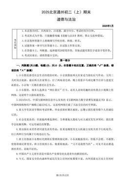 2025北京通州初二（上）期末道德与法治（教师版）-答案-7cc012baf8a1