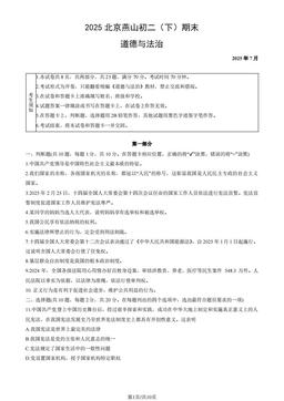 2025北京燕山初二（下）期末道德与法治（教师版）-答案-e5828e4f98e0