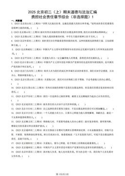 2025北京初二（上）期末道德与法治汇编：勇担社会责任章节综合（非选择题）1-答案-114403139e44