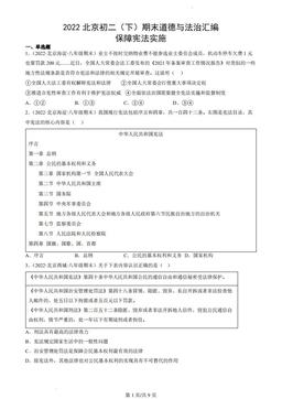 2022北京初二（下）期末道德与法治汇编：保障宪法实施-答案-fc52db0fdaa2