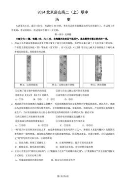 2024北京房山高二（上）期中历史（教师版）-答案-52601c251524