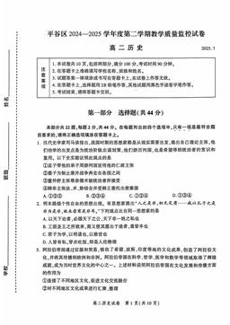 2025北京平谷高二（下）期末历史-试题