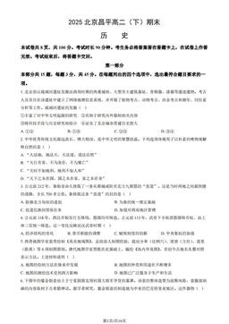 2025北京昌平高二（下）期末历史（教师版）-答案