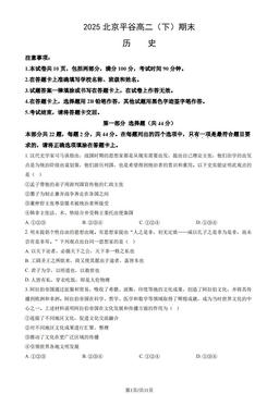 2025北京平谷高二（下）期末历史（教师版）-答案