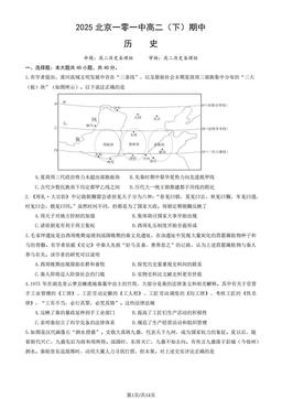 2025北京一零一中高二（下）期中历史（教师版）-答案