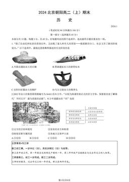 2024北京朝阳高二（上）期末历史（教师版）-答案