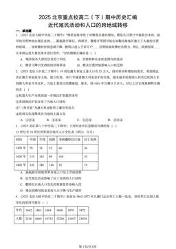 2025北京重点校高二（下）期中历史汇编：近代殖民活动和人口的跨地域转移-答案