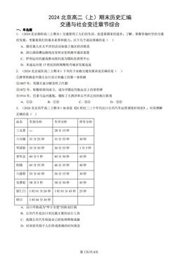 2024北京高二（上）期末历史汇编：交通与社会变迁章节综合-答案-7d1d8e062f82