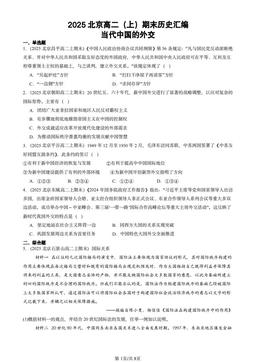 2025北京高二（上）期末历史汇编：当代中国的外交-答案