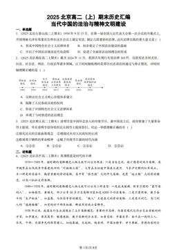 2025北京高二（上）期末历史汇编：当代中国的法治与精神文明建设-答案