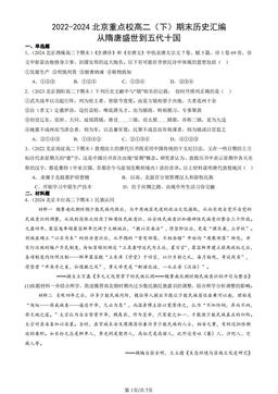 2022-2024北京重点校高二（下）期末历史汇编：从隋唐盛世到五代十国-答案