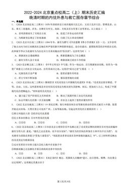 2022-2024北京重点校高二（上）期末历史汇编：晚清时期的内忧外患与救亡图存章节综合-答案-75d9f014d151
