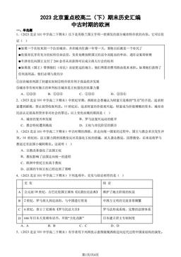 2023北京重点校高二（下）期末历史汇编：中古时期的欧洲-答案-0972bdb1c2df
