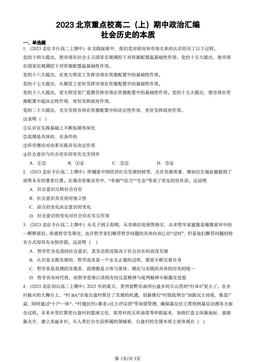 2023北京重点校高二（上）期中政治汇编：社会历史的本质-答案-79e459577a76