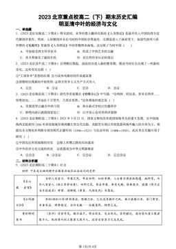 2023北京重点校高二（下）期末历史汇编：明至清中叶的经济与文化-答案