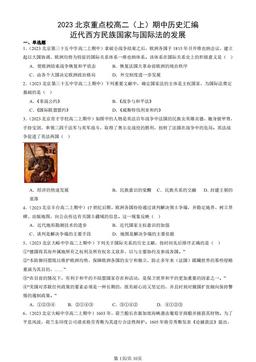 2023北京重点校高二（上）期中历史汇编：近代西方民族国家与国际法的发展-答案