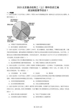 2023北京重点校高二（上）期中历史汇编：政治制度章节综合1-答案-9b14e3aac592