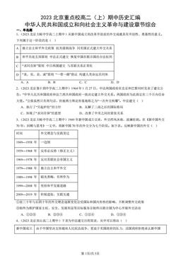 2023北京重点校高二（上）期中历史汇编：中华人民共和国成立和向社会主义革命与建设章节综合-答案-d8bc3febcbd5