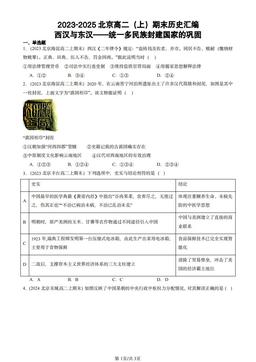 2023-2025北京高二（上）期末历史汇编：西汉与东汉——统一多民族封建国家的巩固-答案-2c4e09495e09