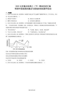 2022北京重点校高二（下）期末历史汇编：明清中国版图的奠定与面临的挑战章节综合-答案-5d3621fbb268