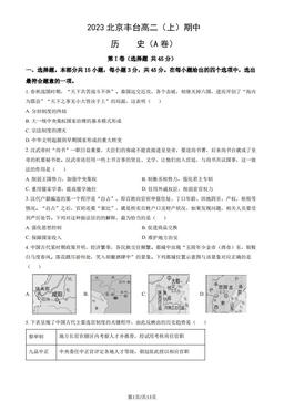 2023北京丰台高二（上）期中历史（A卷）（教师版）-答案-24eeb52e86dd